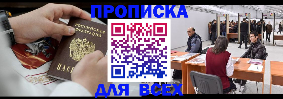 временная прописка в Заволжье