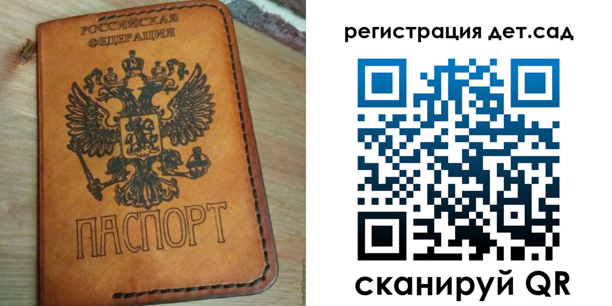 прописка паспорт в Заволжье