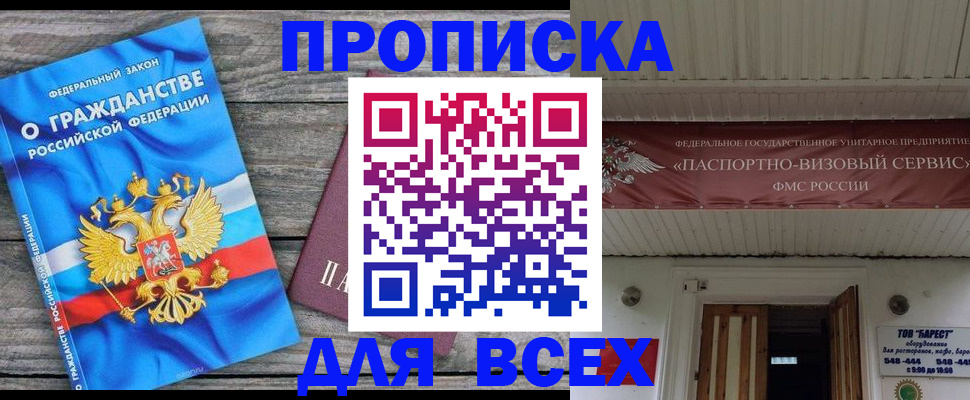 временная регистрация 2025 в Заволжье