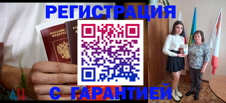 прописка для кредита в Заволжье